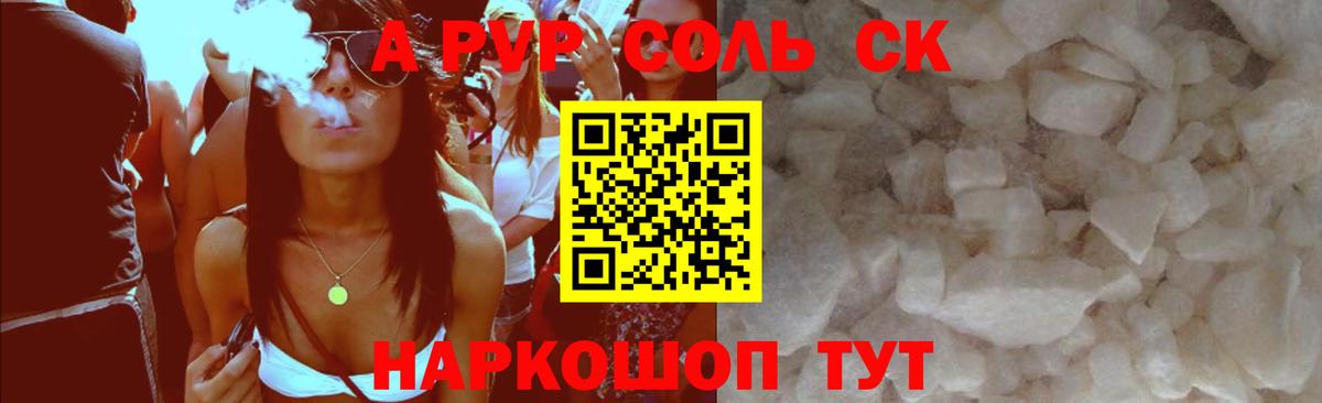 A-PVP кристаллы Лысьва