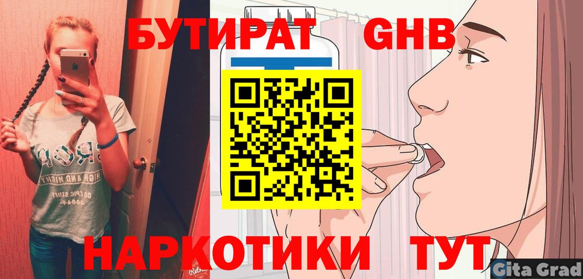 Лысьва  БУТИРАТ GHB  Бутират  Вход с VPN 
