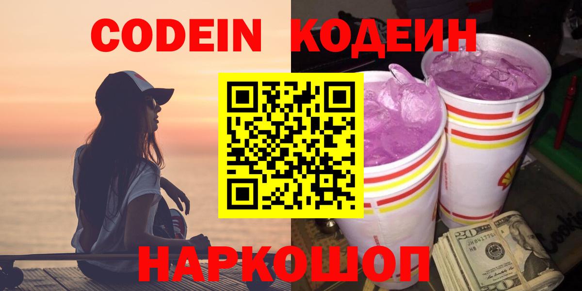 Лысьва  Кодеин напиток Lean (лин)  Вход с VPN 