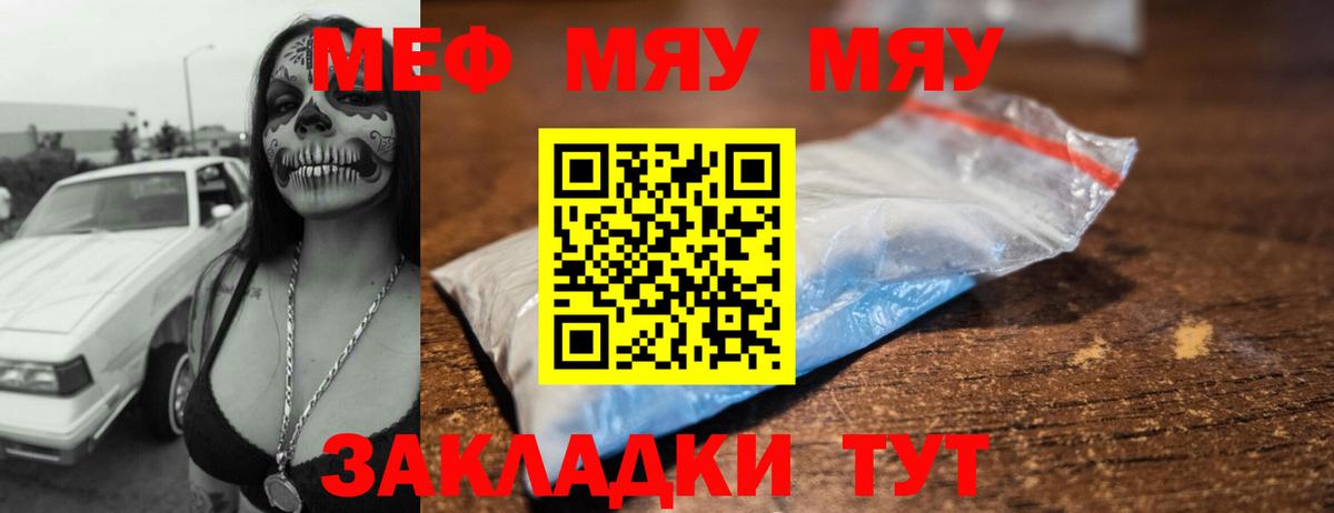 Меф мяу мяу  Лысьва
